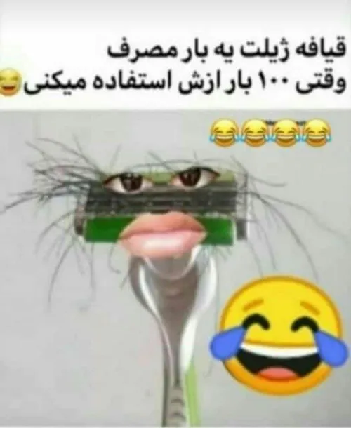 وضعیت ژیلت های بدبخت در خانه های ایرانی 😂