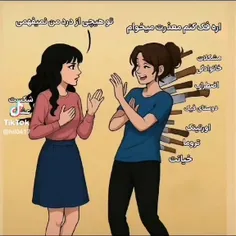 وقتی یکی بای یه مشکل میاد و میگه تو هیچی از درد نمیفهمی..
