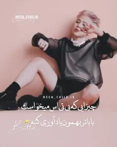 چیزایی که بی تی اس می خواست...