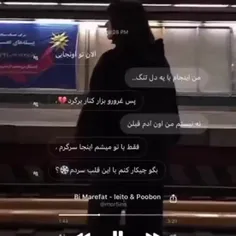 غرور بزار کنار برگرد دیگع نیسم مح او ادم قبلا💔🥲