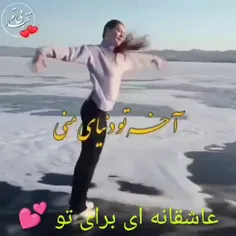 عاشقانه ای برای تو..