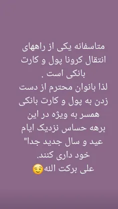 #همه_با_هم_علیه_کرونا #کرونا_را_شکست_میدهیم #در_خانه_بمان