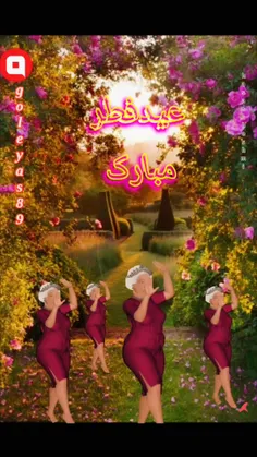 عید فطر مبارک دوستان