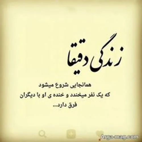 شروع زندگی...!