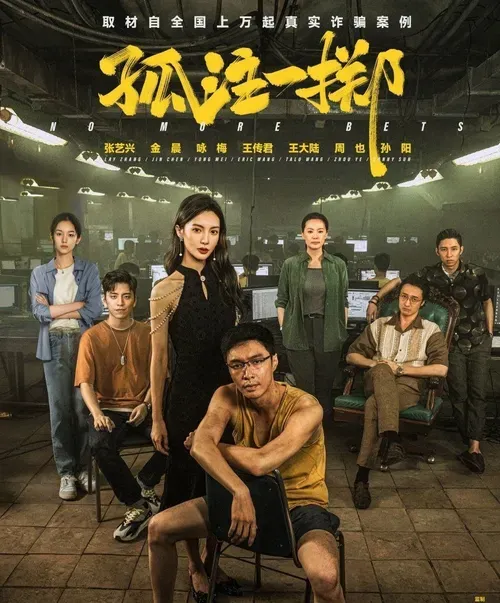 ⌝ فیلم No More Bets نامزد «بهترین فیلم چینی آسیایی» در چه