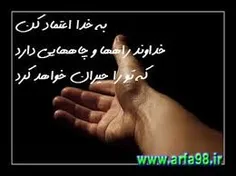 به خدا اعتماد کنیـــــم