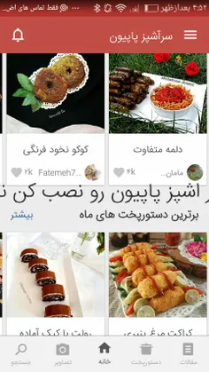 اشپز سر گرمی