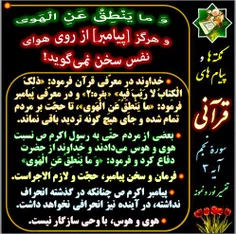 #قرآن#قرآن_کریم#نکته_ها_و_پیام_های_قرآنی#مصحف#اقرائتی#اسل