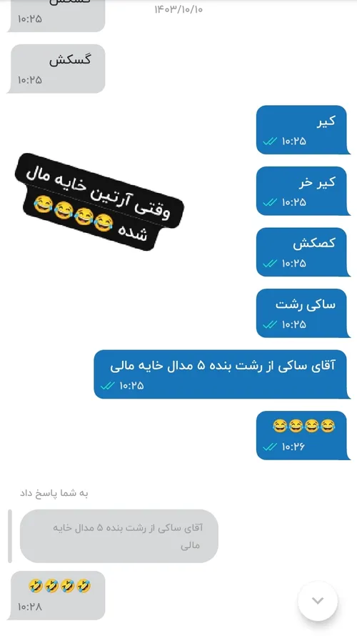 کصکش 😂 اینم نقدیم به داداش کصکشم 😂😂😂