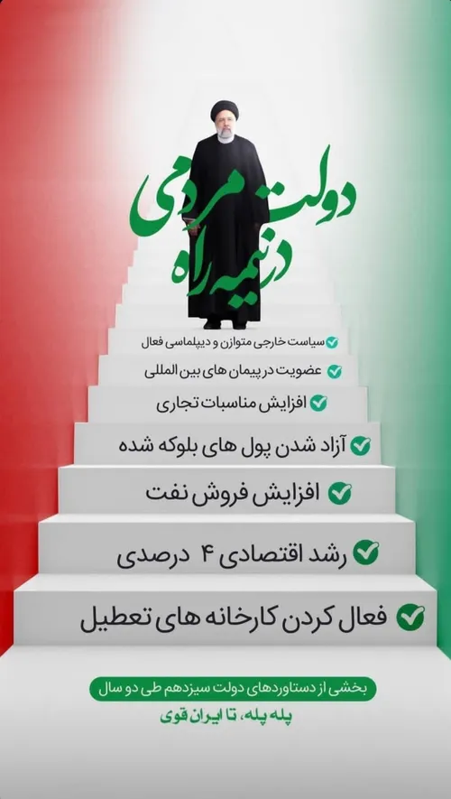 پله پله تا ایران قوی ...