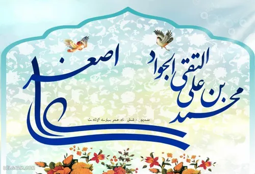 دهم رجب مصادف بامیلاد امام محمد تقی و حضرت علی اضغر (ع) م