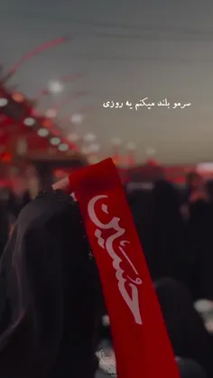 من حرم لازمم تو باخبری؟💔🥀