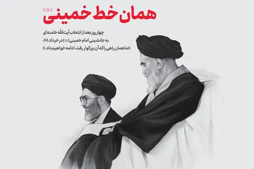 خمینی زنده است امام خامنه ای این قرن بخواست خدا قرن غلبه 