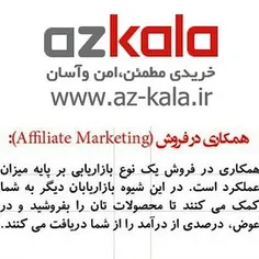 آزکالا، همکاری در فروش