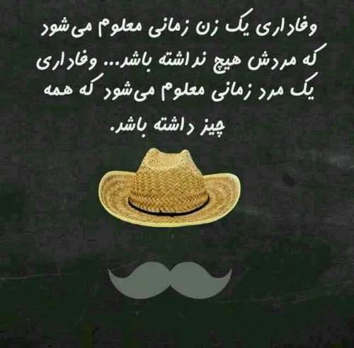 وفا داری