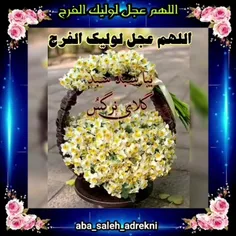 🌏اَلسـلامُ علیـڪَــ یـا بقیَـة الله فـی ارضـه✋🏻🥺😢