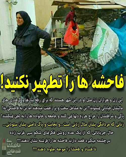 فاحشه ها را تطهیر نکنید!!