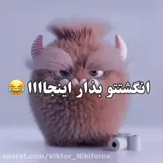 انگشت زشتتتت😂