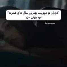 نوجوونی من: