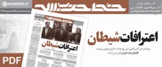 «اعترافات شیطان» در شماره جدید «خط حزب‌الله»
