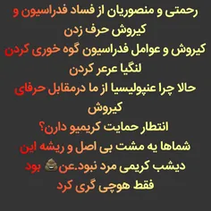 راحت میتونست ساکتو خفه کنه ولی چون بر علیه تیم محبوبش بود