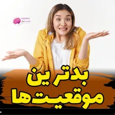 بدترین موقعیت ها 😵
لایک کامنت یادت نرع ❤️