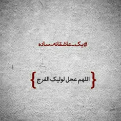 #عاشقانه_ساده