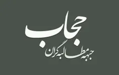 ⭕این متن واقعا خواندنی است و قابل تأمل🤔🤔🤔