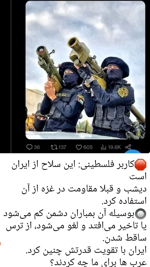 🛑‏کاربر فلسطینی: این سلاح از ایران است