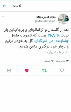 #نماینده_من_نمیگذارد