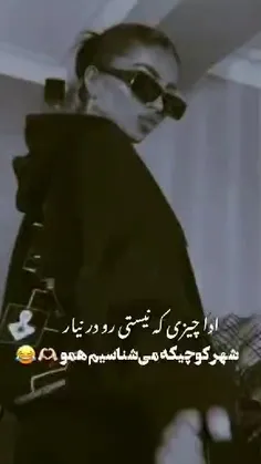 عزیزم لطفا ادای چیزی که نیستی در نیار فاز الکی بر ندار که