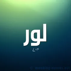 آموزش زبان لری: