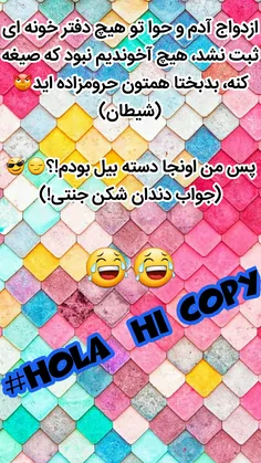 وقتی جنتی پوزه شیطانو به خاک میمالونه😎 😂 😂  #hola_hi copy