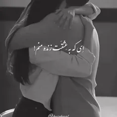 ای که به عشقت زنده منم ❤️❤️