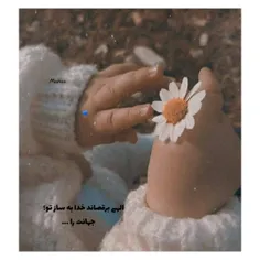 الهے برقصاند خدا به ساز تو؛ جهانت را ...♥️🕊