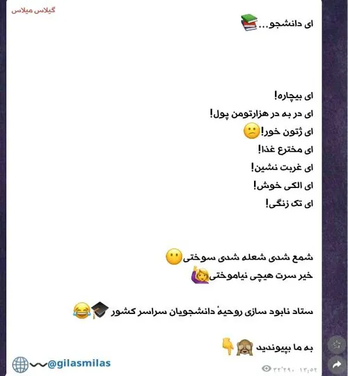 ستاد نابود سازی روحیه دانشجویان کشور😂 😂 😂 😂 😂