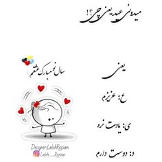 #عکس_نوشته #عاشقانه #عشق #معشوق #عاشق #نوروز #سال_نو #عید