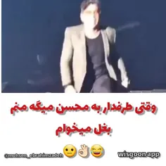 منم بغل میخوام😐😂 فن حسود اینجا ها داریم؟ 😂