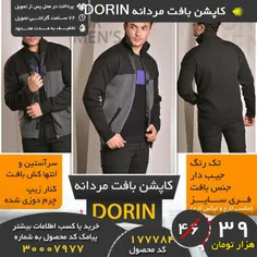 #کاپشن #بافت_مردانه DORIN