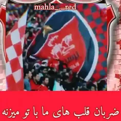 ضربان قلب های ما باتو میزنه پرسپولیسیم ❤❤😍😍✌✌