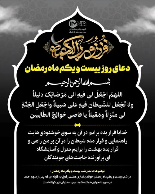 اَللّهُمَّ اجْعَلْ لِی فِیهِ إِلَی مَرْضَاتِک دَلِیلا وَ