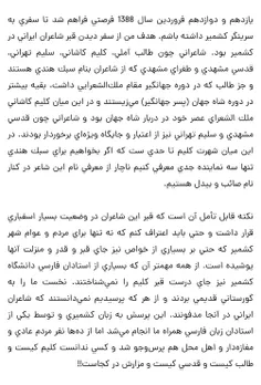 وضعیت قبر شاعران فارسی زبان ایرانی در کشمیر