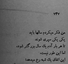 🏴🏴👎؛زندگی منشوریست در حرکت دوار. منشوری که پرتو پرشکوه خل