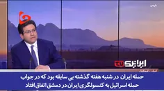 🎥اذعان تحلیلگر فرانس 24 به موفقیت حمله ایران به اراضی اشغالی؛ 