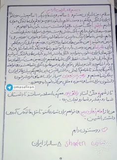 ⭕ ️ نامه شادن دختر 8 ساله ایرانی به کودکان در گیر جنگ در 