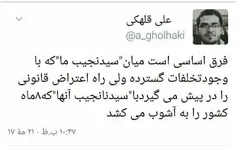 علی قلهکی روزنامه نگار و تحلیل گر مسایل سیاسی در توییت خو