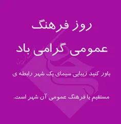 فرهنگ عمومی مؤلفه هایی از فرهنگه که تأثیرات اون عام و فرا