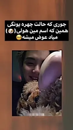 حالت چهره ی یونگی وقتی اسم هولب (سگش🐶) میاد 🥺