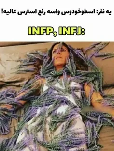 میم infj(درخواستی)