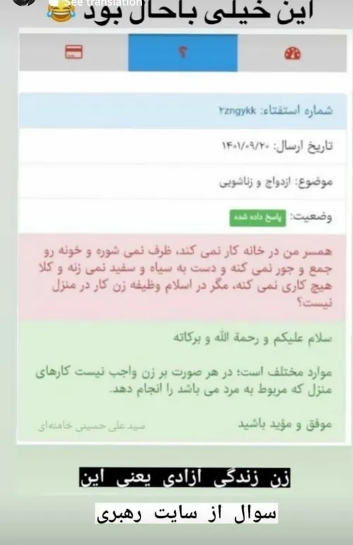 سئوال ازرهبری پرسیدن جواب چی دادن🤣🤣🤣🤣🤣